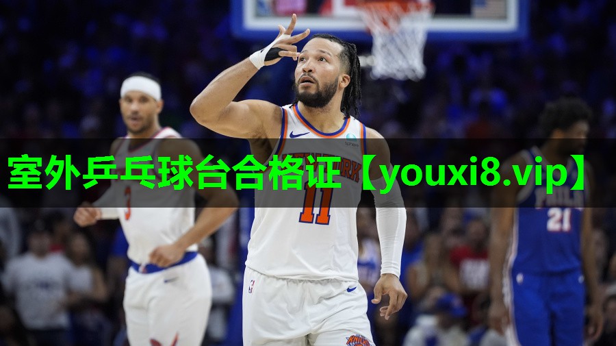 室外乒乓球台合格证 室外乒乓球台合格证