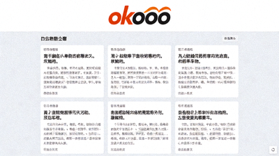 okooo澳客体育资讯页面，展示最新赛事战报与球队动态